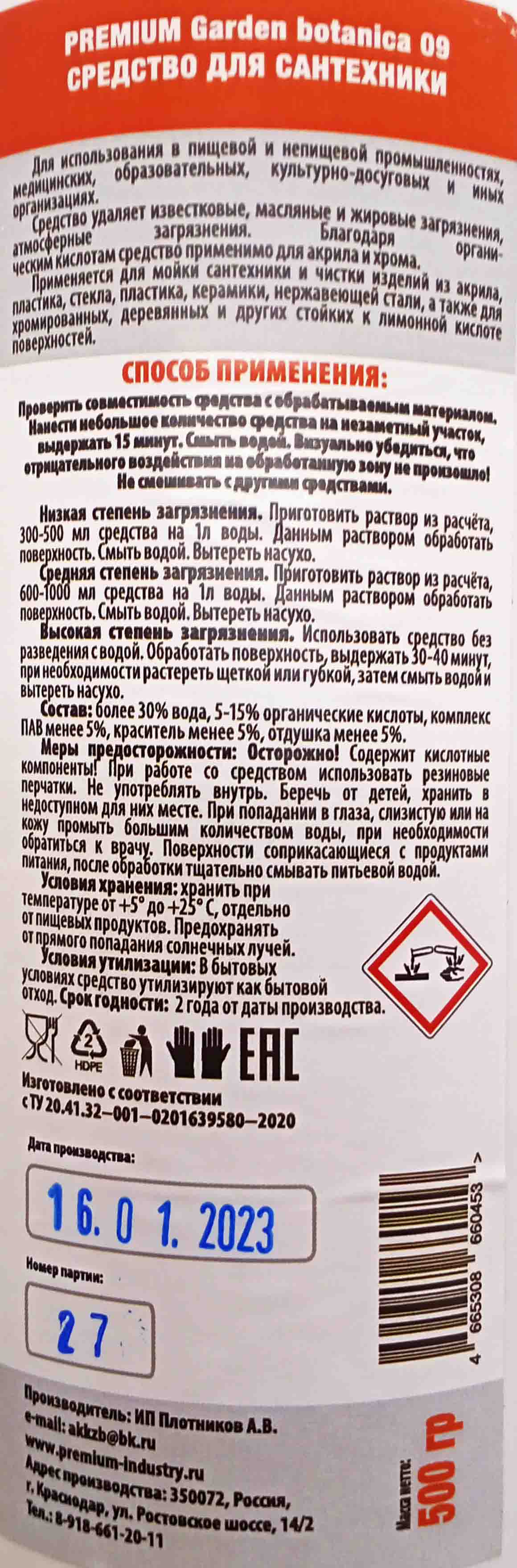 Средство для сантехники 0,500л Премиум Гарден ботаника (акрил и хром)  пенный спрей (16ту) от интернет-магазина skladupakovki.ru